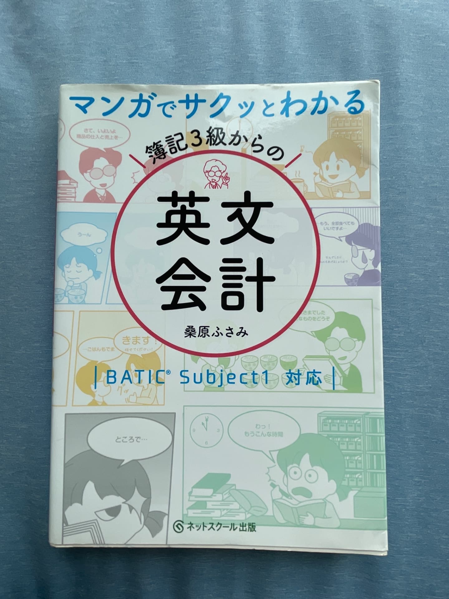 Accountingの参考書お譲りします。