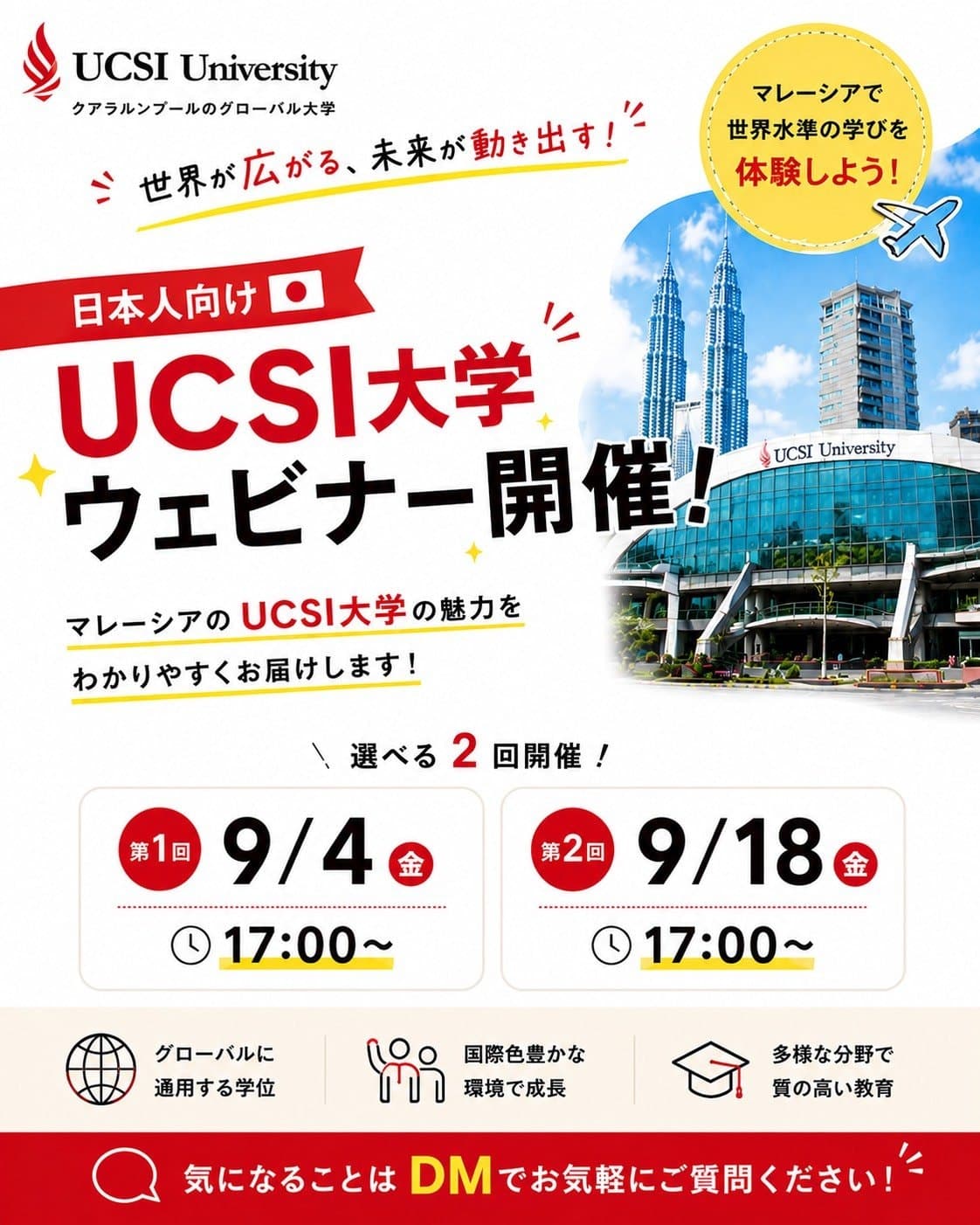 【UCSI公式】9月分オンラインウェビナーのご案内